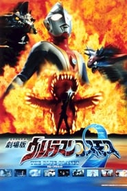 Watch Ultraman Cosmos 2: The Blue Planet