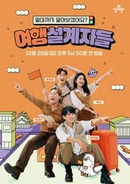 Watch 여행 설계자들