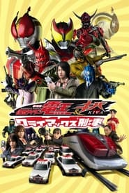 Watch Kamen Rider Den-O & Kiva: Climax Deka