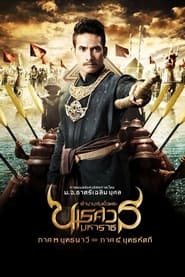 Watch King Naresuan: Part 3