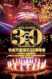 Watch Happy Paradise Rock Records 30th Anniversary Live In Taipei