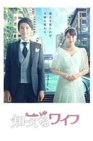 Watch Familiar Wife