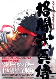 Watch STREET FIGHTER SAGA ~Kakutou Bushiden~ Famitsu DVD Video