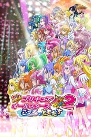 Watch Pretty Cure All Stars New Stage 2: Friends from the Heart