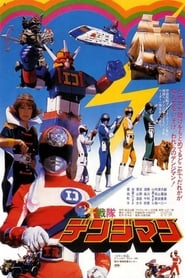 Watch Denshi Sentai Denziman: The Movie