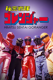 Watch Himitsu Sentai Gorenger