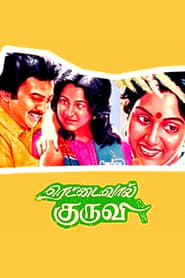 Watch Rettai Vaal Kuruvi