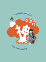 Watch Kamiki Ryunosuke 25th Anniversary DVD