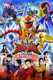 Watch Bakuryū Sentai Abarenjā 20th: Yurusa Rezaru Abare