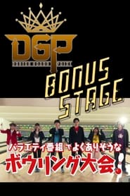 Watch Kamen Rider Geats Original Video: Desire Grand Prix Bonus Stage