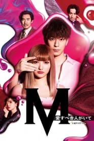 Watch M -beloved one-