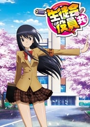 Watch Seitokai Yakuindomo