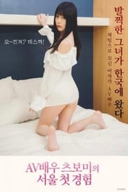 Watch AV Actress Tsubomi Seoul First Experience