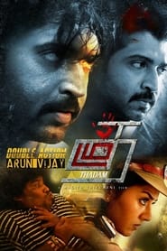 Watch Thadam