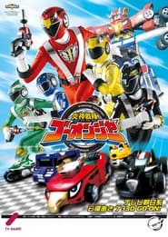 Watch Engine Sentai Go-Onger