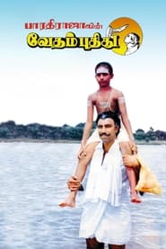 Watch Vedham Pudhithu