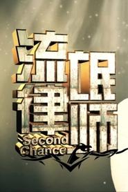 Watch Second Chance