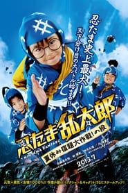 Watch Ninja Kids!!! Summer Mission Impossible