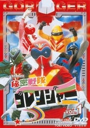 Watch Himitsu Sentai Gorenger