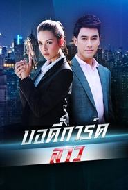 Watch Bodyguard Girl