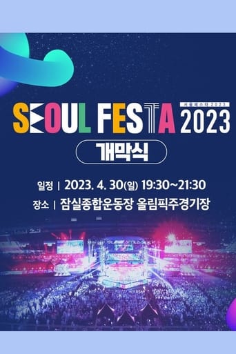 서울 페스타 2023 개막공연 K-POP SUPER LIVE