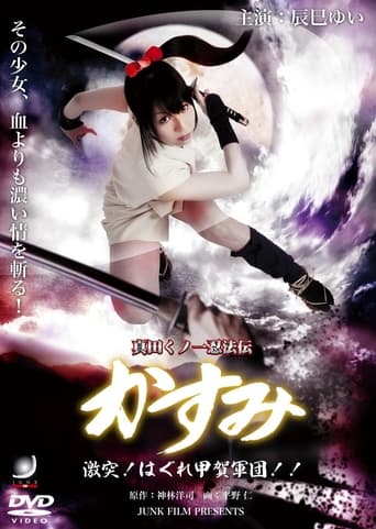 Watch Lady Ninja Kasumi 8: Clash! Kouga vs. Iga Ninja