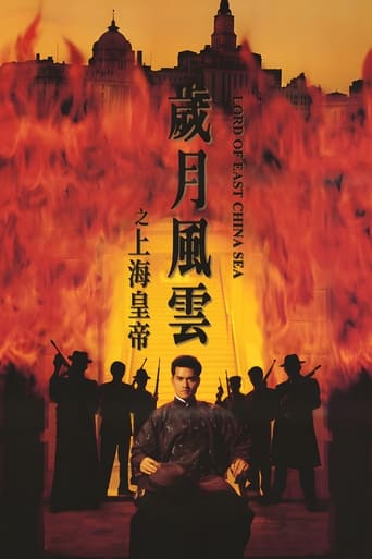 Watch Lord Of East China Sea