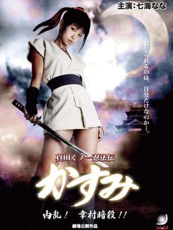 Watch Lady Ninja Kasumi 6: Yukimura Assasination