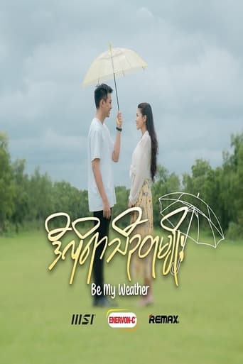 ဒီလိုရာသီဥတုမျိုး - Be My Weather