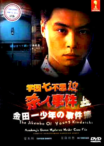 Watch The Files of Young Kindaichi: School's Seven Mysteries Murder Case