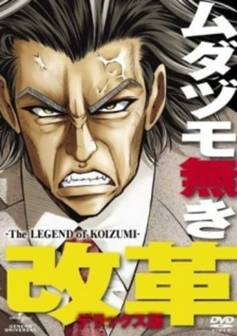 Watch The Legend of Koizumi