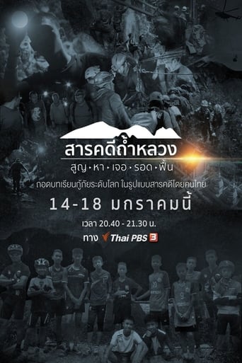 Watch Thai Cave Rescue