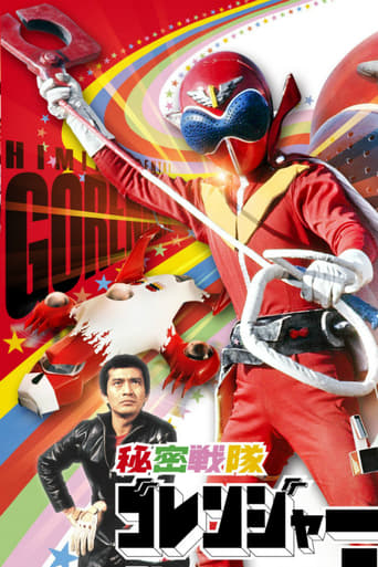Watch Himitsu Sentai Gorenger: The Red Death Match