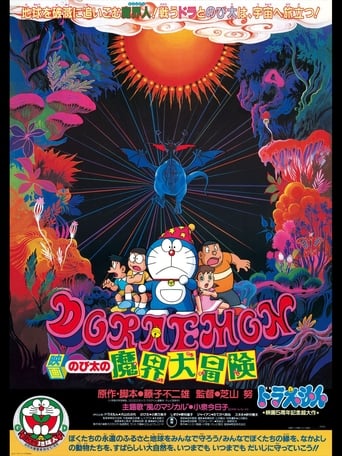 Watch Doraemon: Nobita's Great Adventure in the World of Magic
