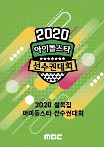 2020 Idol Star Athletics Championships