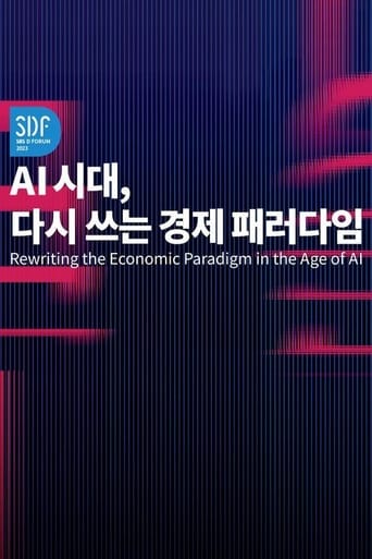 SBS D포럼 2023