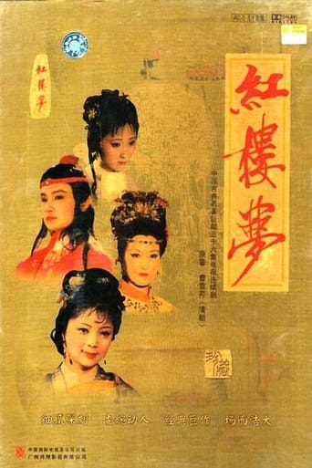 红楼梦 (1987)