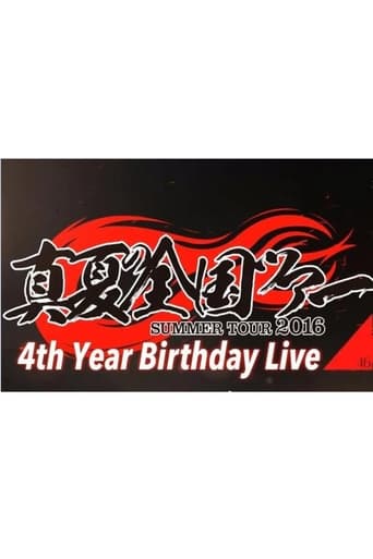 Nogizaka46 4th Year Birthday Live