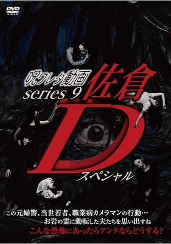 Cursed Video Series 9: Sakura D Special