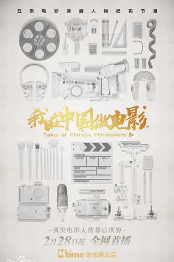 Tales of Chinese Filmmakers