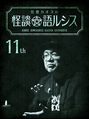 Kaoss Sumikura's Kaidan Catharsis Vol. 11