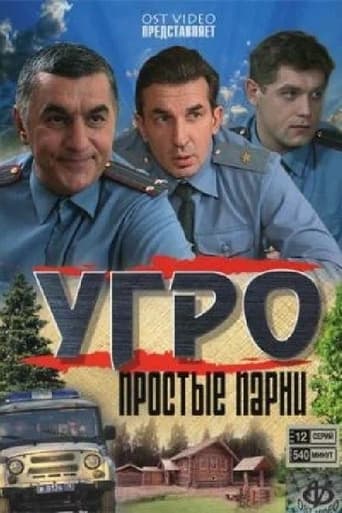 УГРО