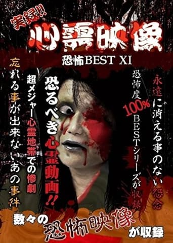 Jitsuroku!! Shinrei Eizo Kyoufu BEST 11