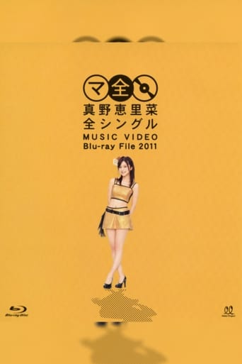 Mano Erina Zen Single MUSIC VIDEO Blu-ray File 2011