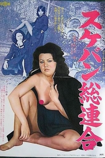 Sukeban sō rengō