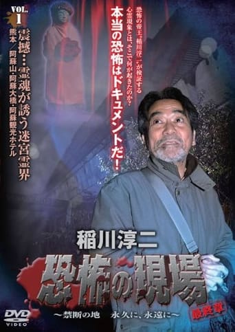 Junji Inagawa - Terrifying Sites Final Chapter: Forbidden Land Forever and Eternally VOL.1