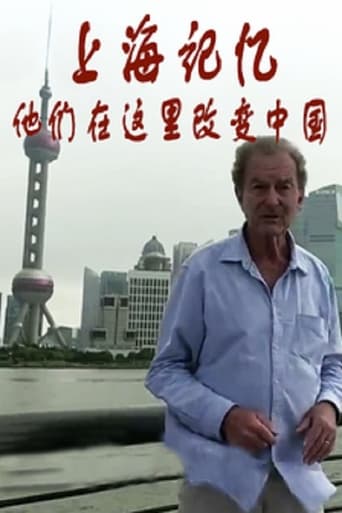 上海记忆：他们在这里改变中国