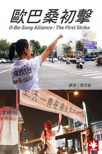 O-Ba-Sang Alliance : The First Strike