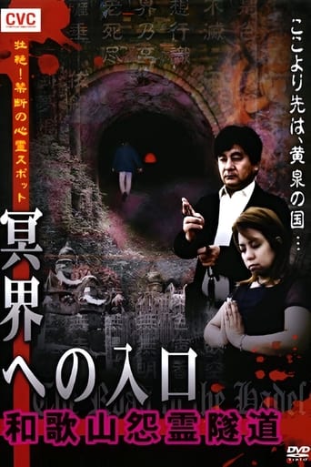 Intense! Forbidden Haunted Spots - Gateway to the Underworld: Wakayama Resentful Spirit Tunnel