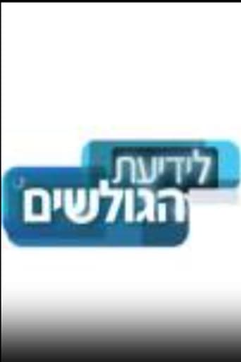 לידיעת הגולשים